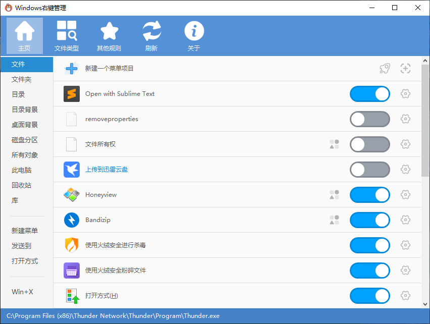 ContextMenuManager – 一个纯粹的Windows右键菜单管理程序